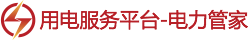 用电服务平台